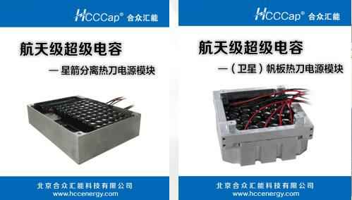 9游会官网首页入口-9游会(中国)卫星用航天级超级电容器首发成功